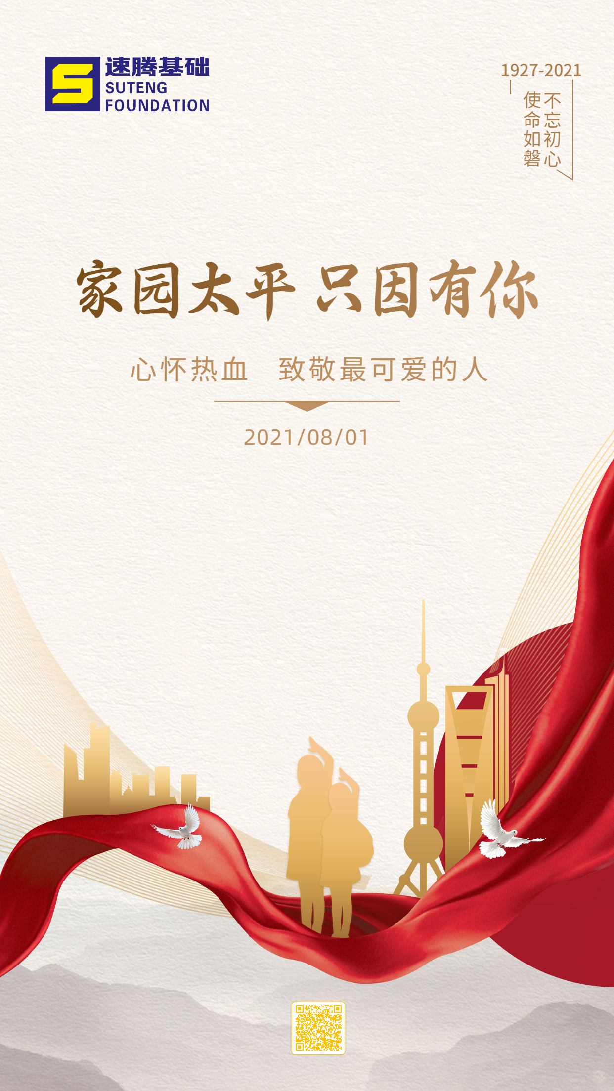 企业建校94周年祝福手机海报.jpg
