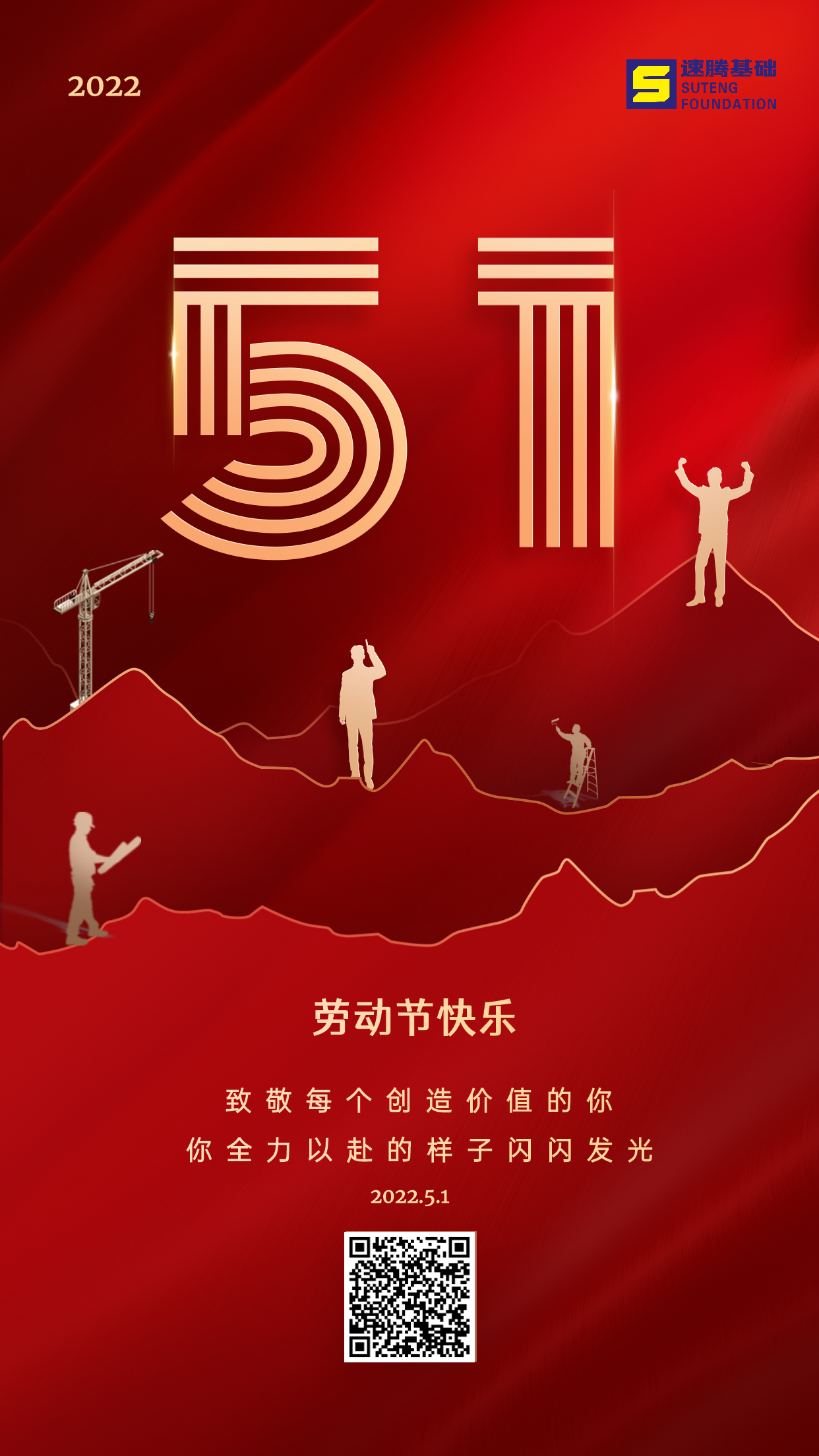 五一劳动节金融保险节日祝福创意海报.jpg