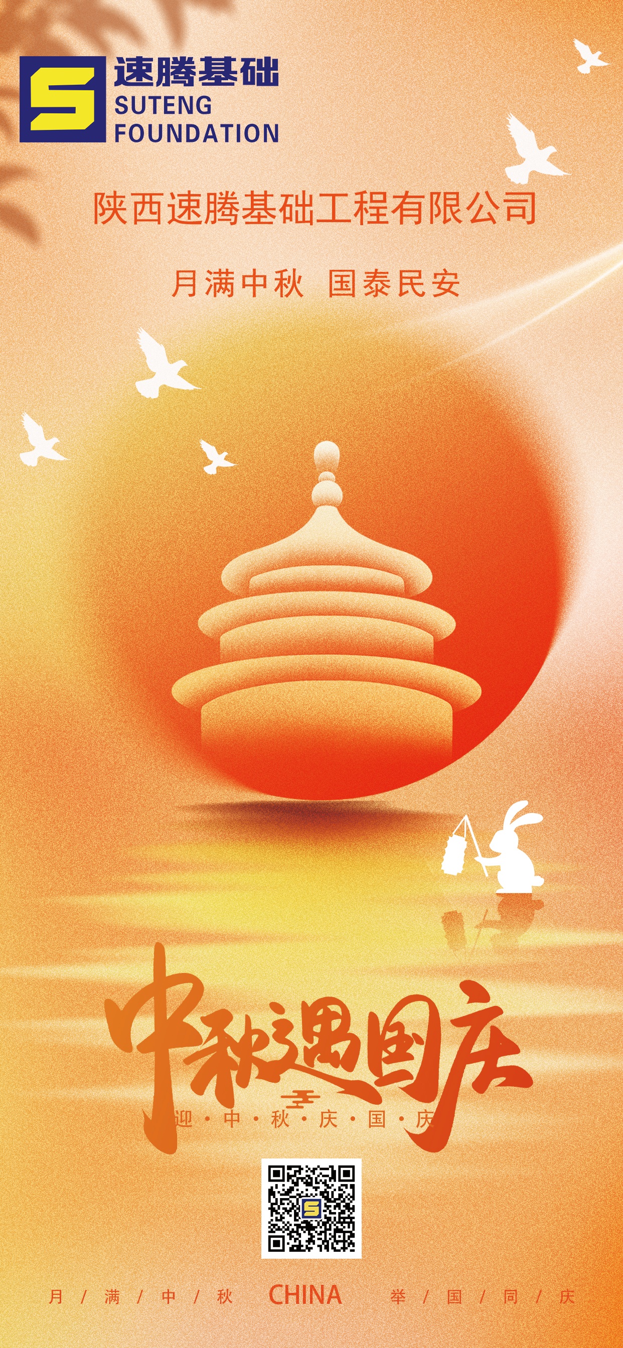 中秋遇国庆创意祝福海报(1).jpg