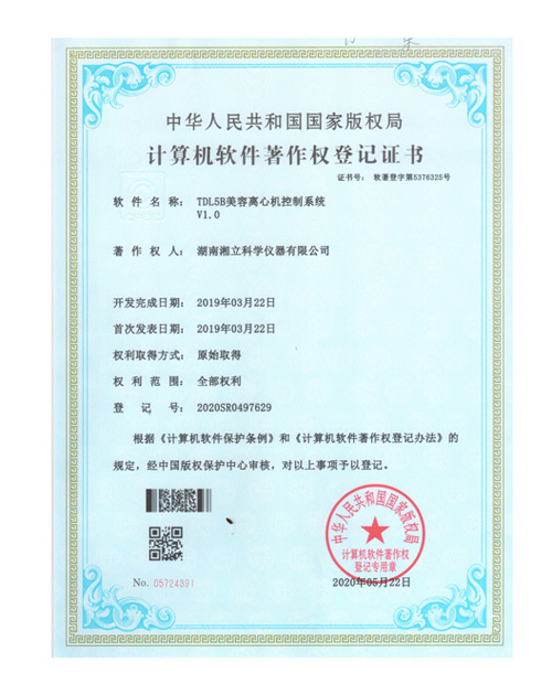 TDL5B美容离心机控制系统软件证书