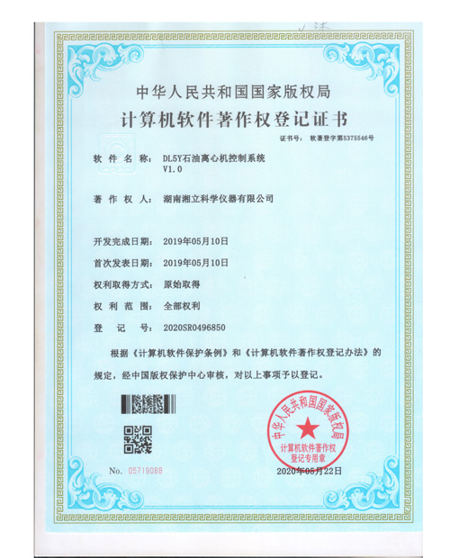 DL5Y石油离心机控制系统软件证书