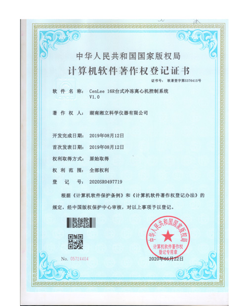CenLee-16R台式冷冻离心机控制系统V1.0证书