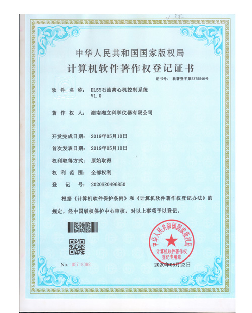 DL5Y石油离心机控制系统V1.0证书