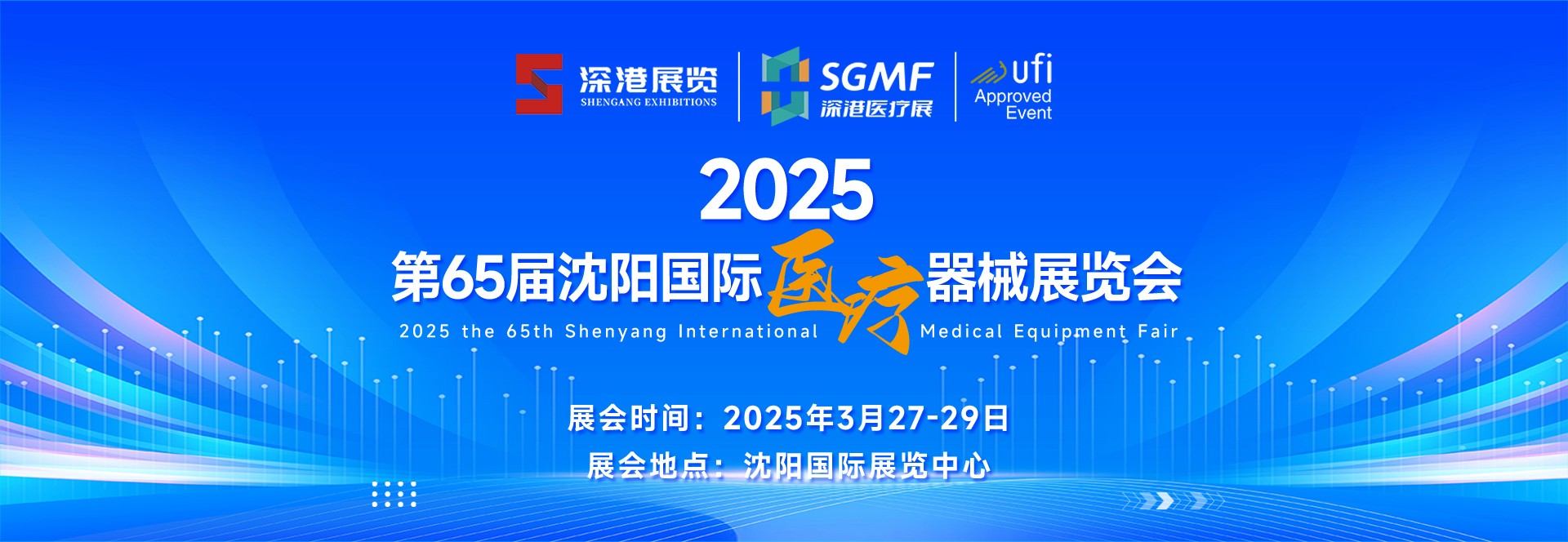 展会直击 | 湘立仪器亮相第65届沈阳国际医疗器械展览会