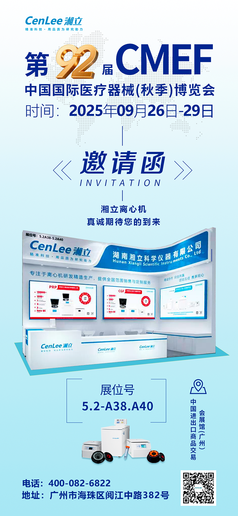 CMEF展会邀请函.png