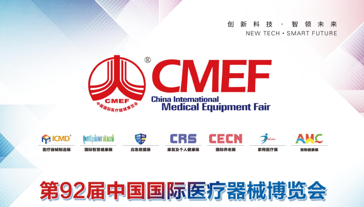 湘立携“PRP”医疗离心机亮相第92届中国国际医疗器械博览会 