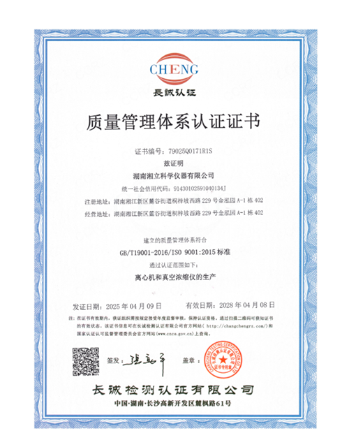 ISO9001质量管理体系认证证书