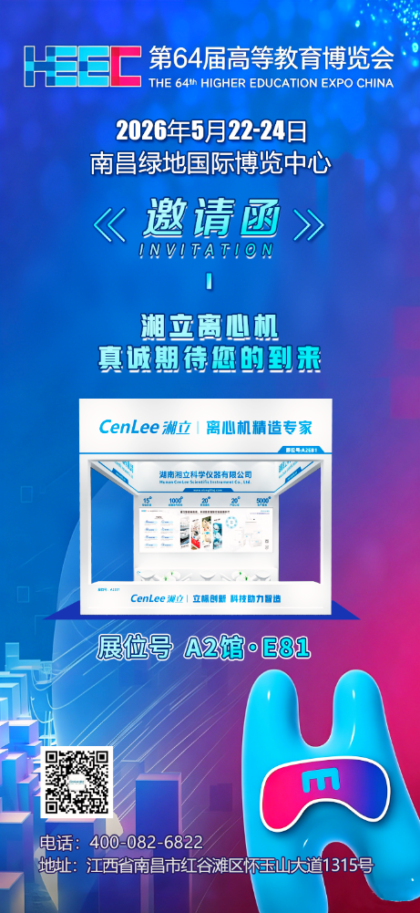 展会预告｜赋能高教科研！湖南湘立携高性能核心产品，亮相第64届中国高等教育博览会